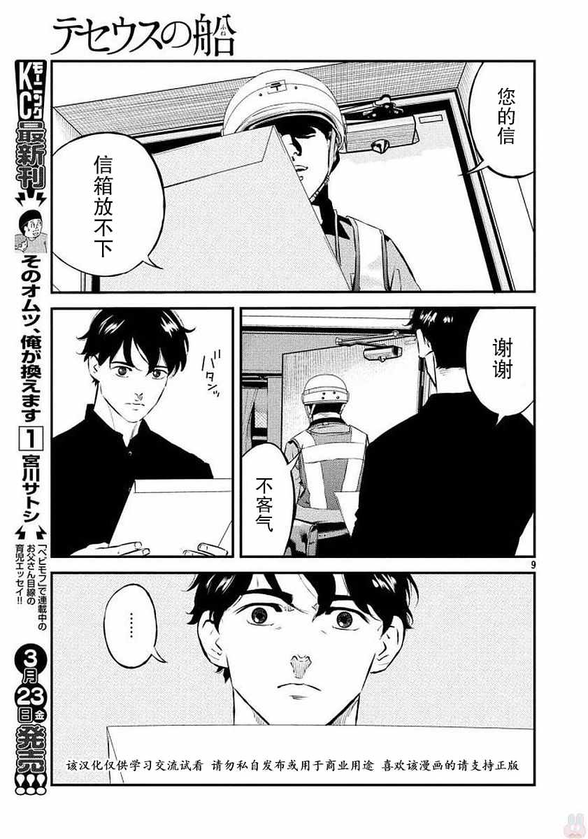 《忒修斯之船》漫画 034话