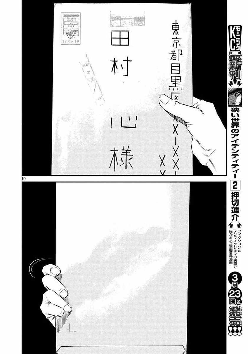 《忒修斯之船》漫画 034话