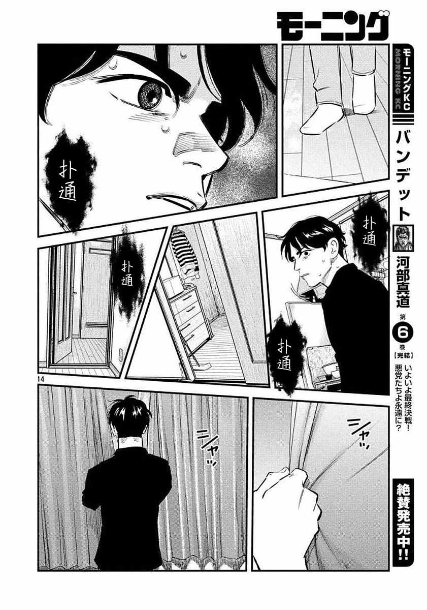 《忒修斯之船》漫画 034话