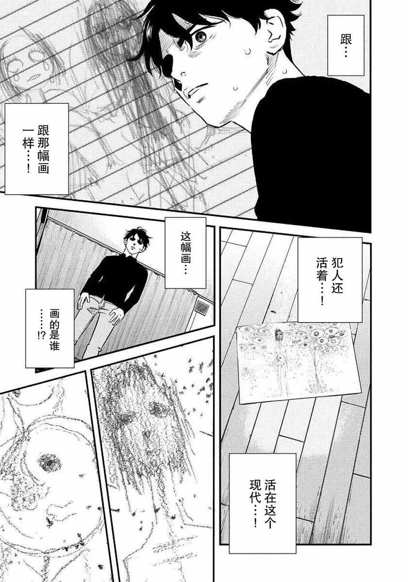 《忒修斯之船》漫画 034话