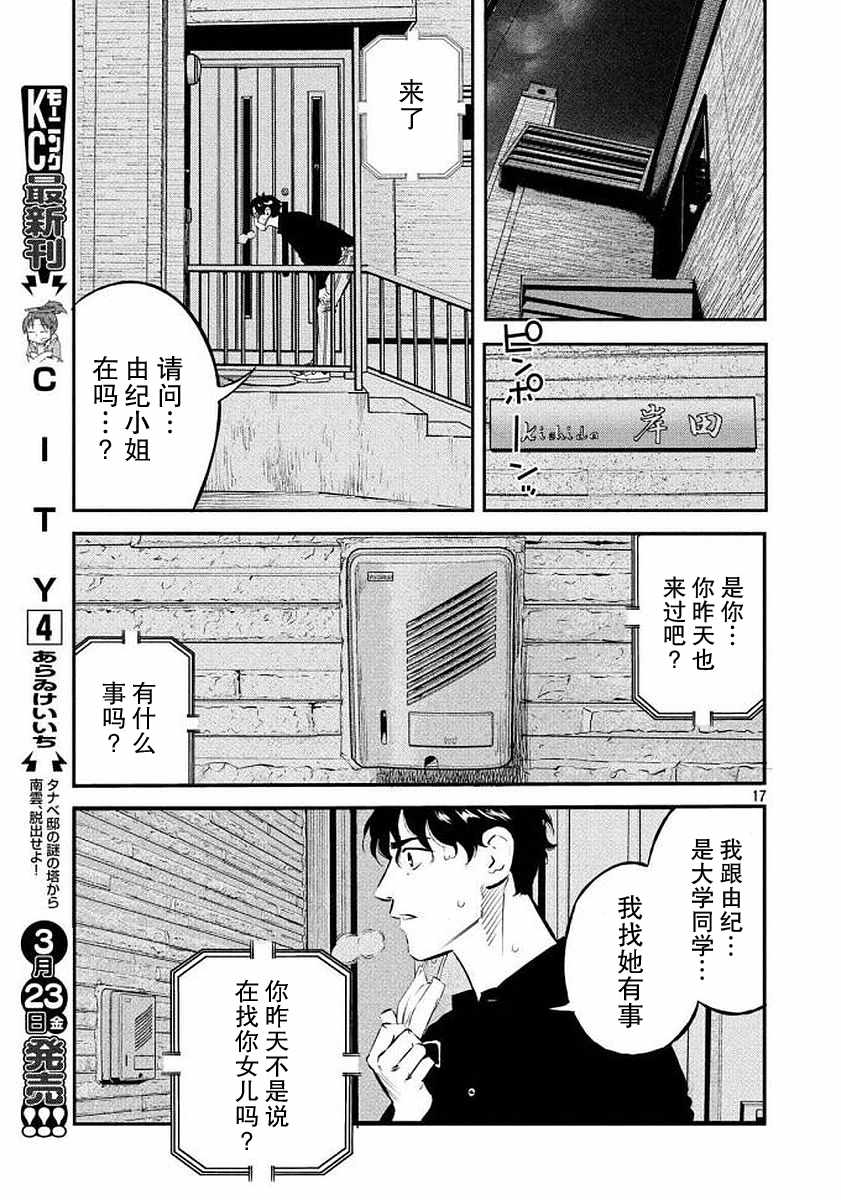 《忒修斯之船》漫画 034话