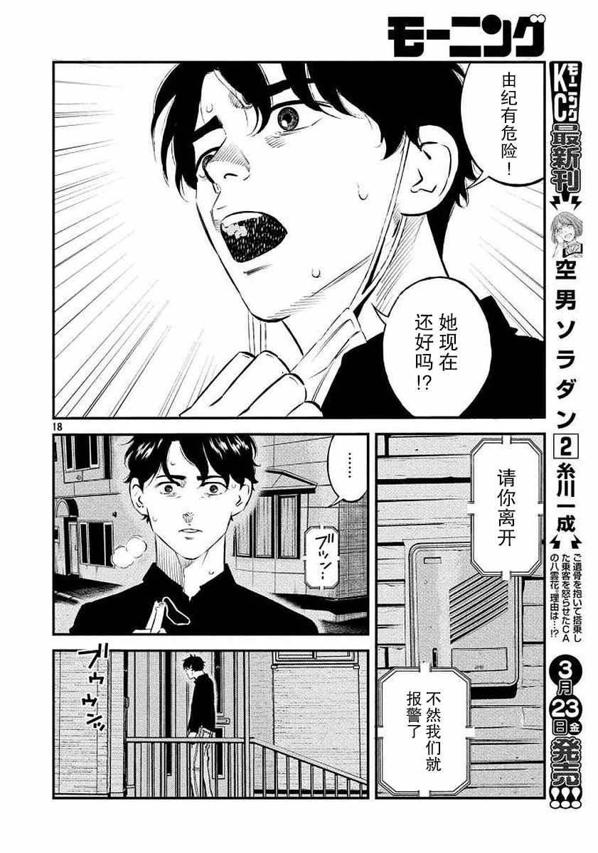 《忒修斯之船》漫画 034话