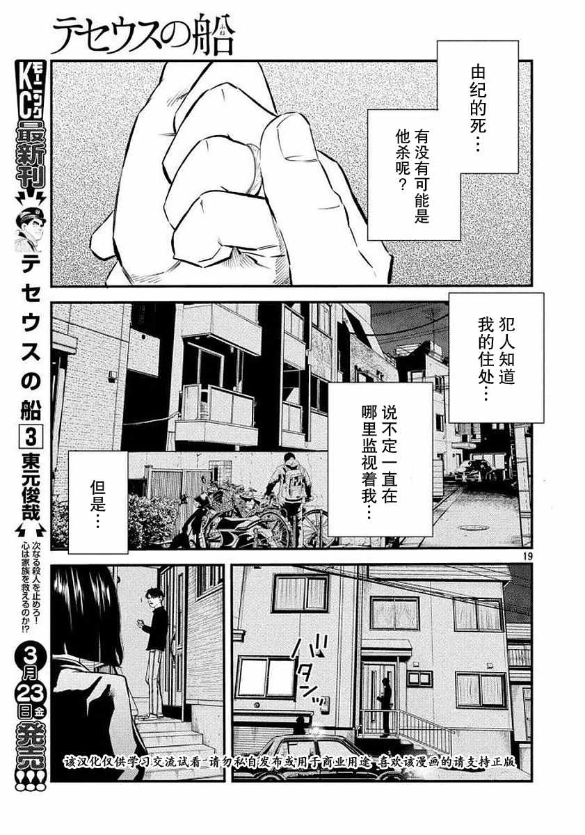 《忒修斯之船》漫画 034话