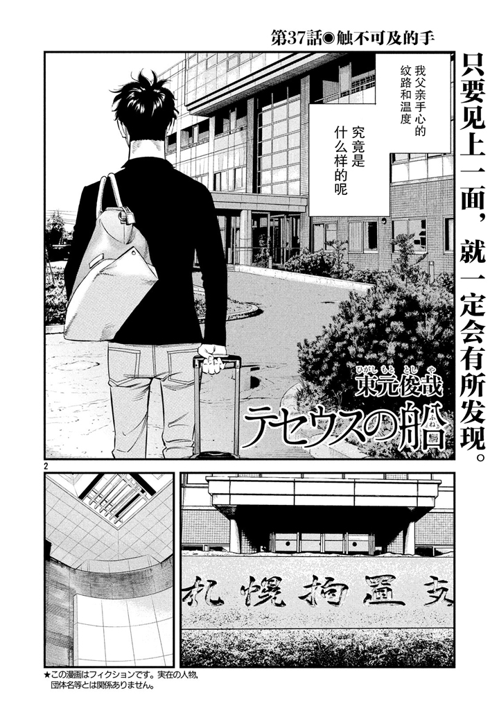 《忒修斯之船》漫画 037话