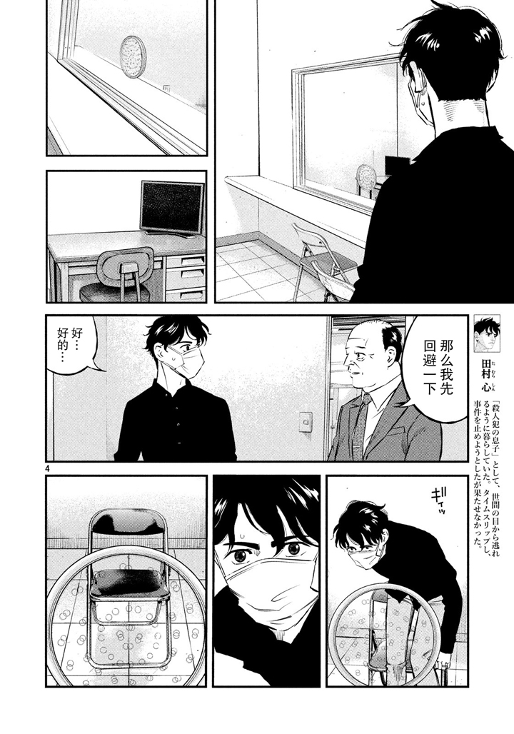 《忒修斯之船》漫画 037话