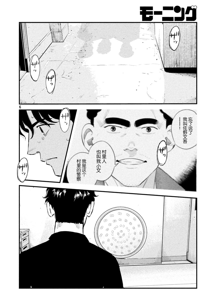 《忒修斯之船》漫画 037话