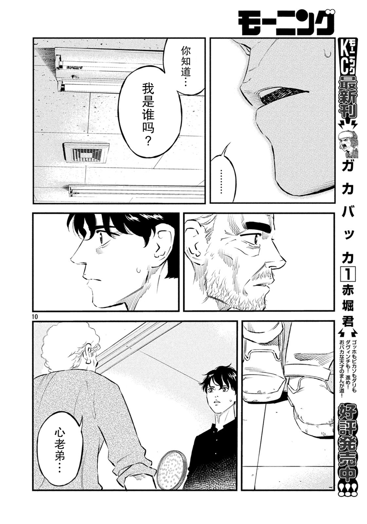 《忒修斯之船》漫画 037话