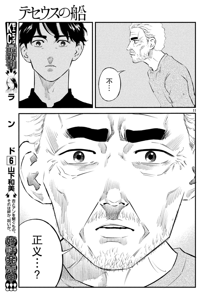 《忒修斯之船》漫画 037话