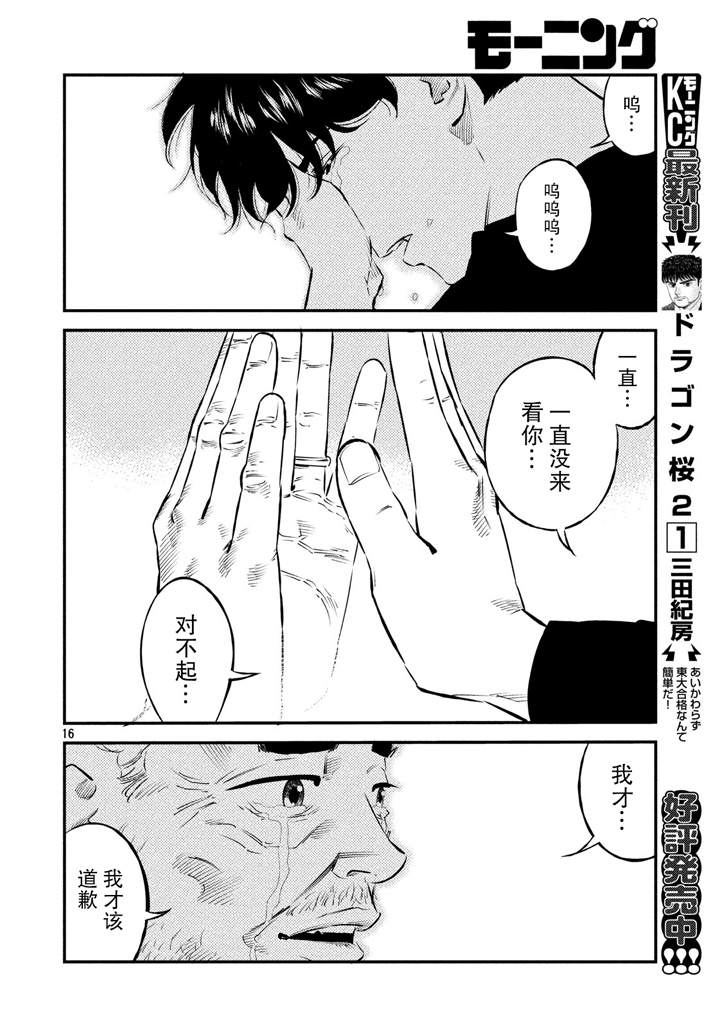 《忒修斯之船》漫画 037话