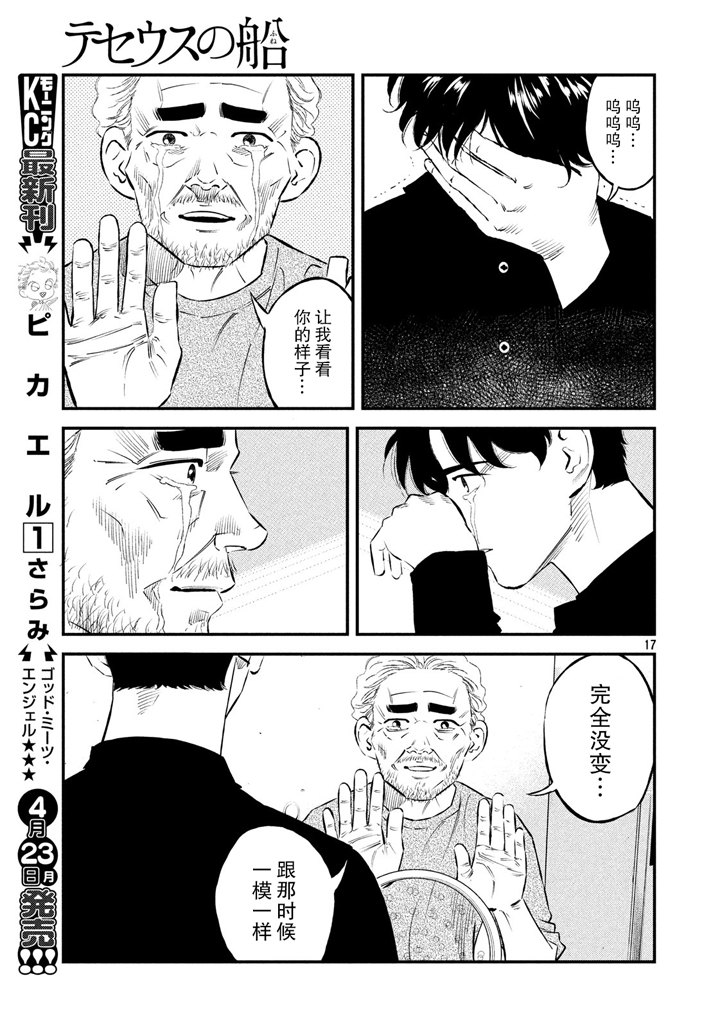 《忒修斯之船》漫画 037话