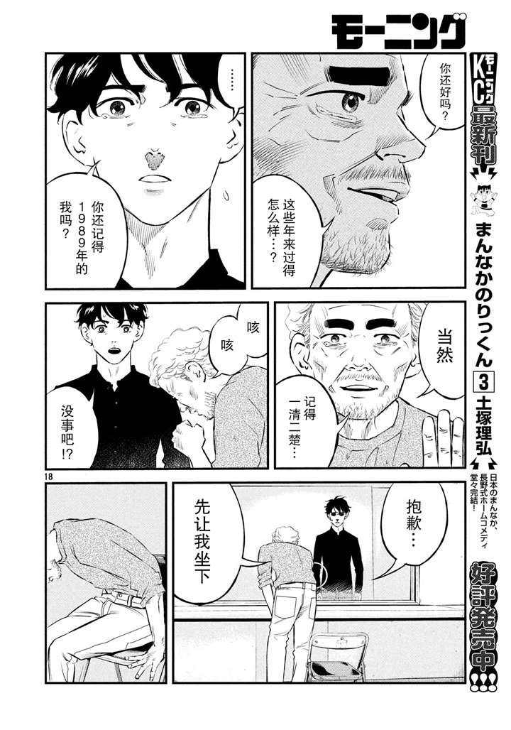 《忒修斯之船》漫画 037话