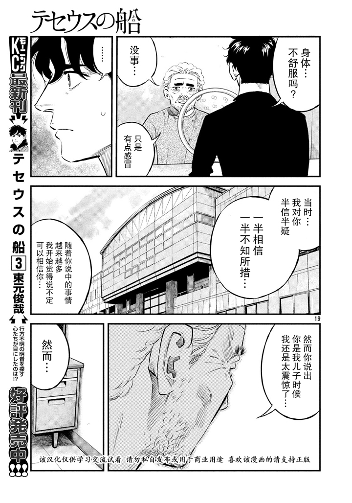 《忒修斯之船》漫画 037话