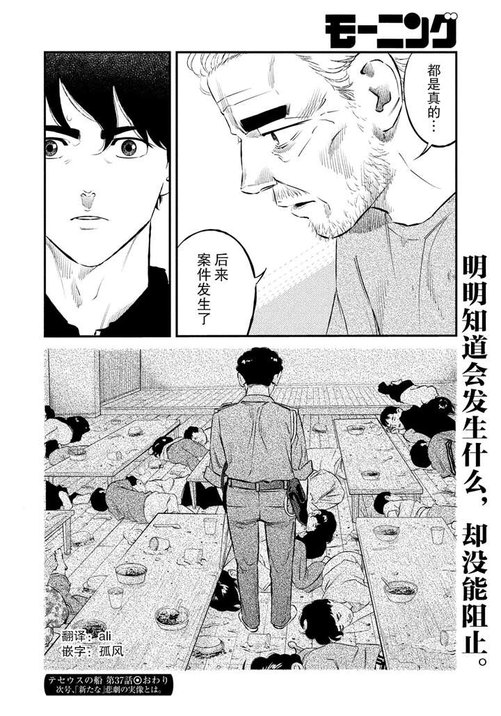 《忒修斯之船》漫画 037话