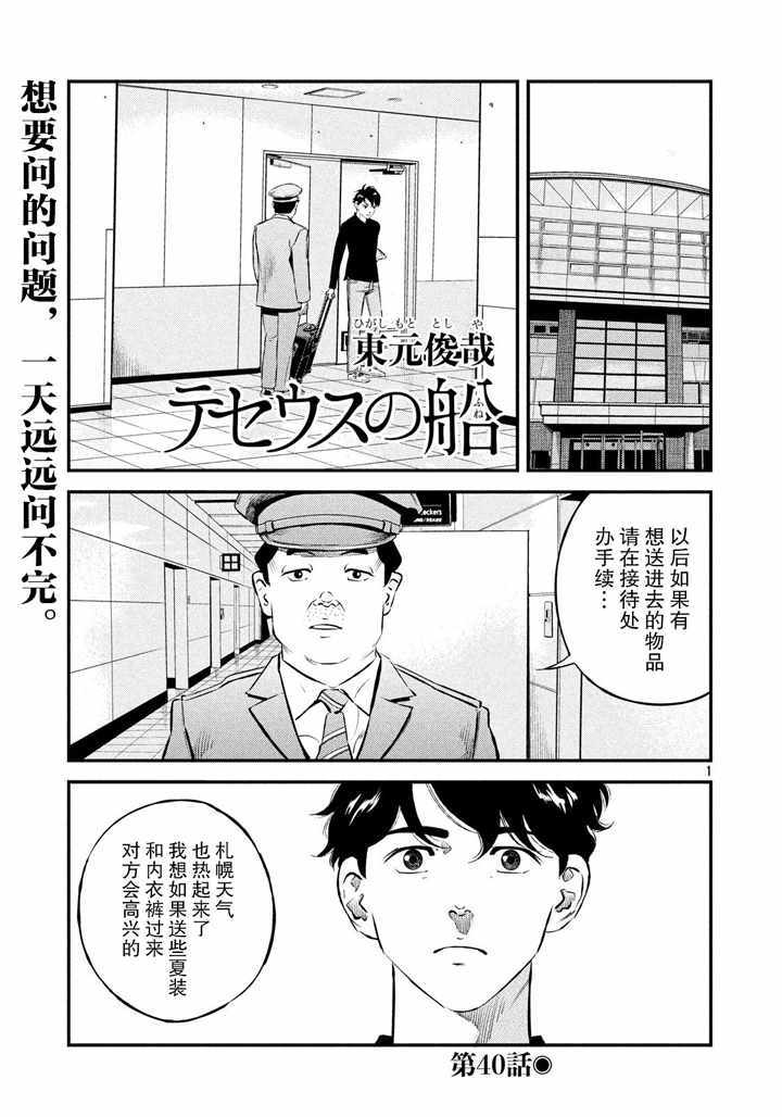 《忒修斯之船》漫画 040话