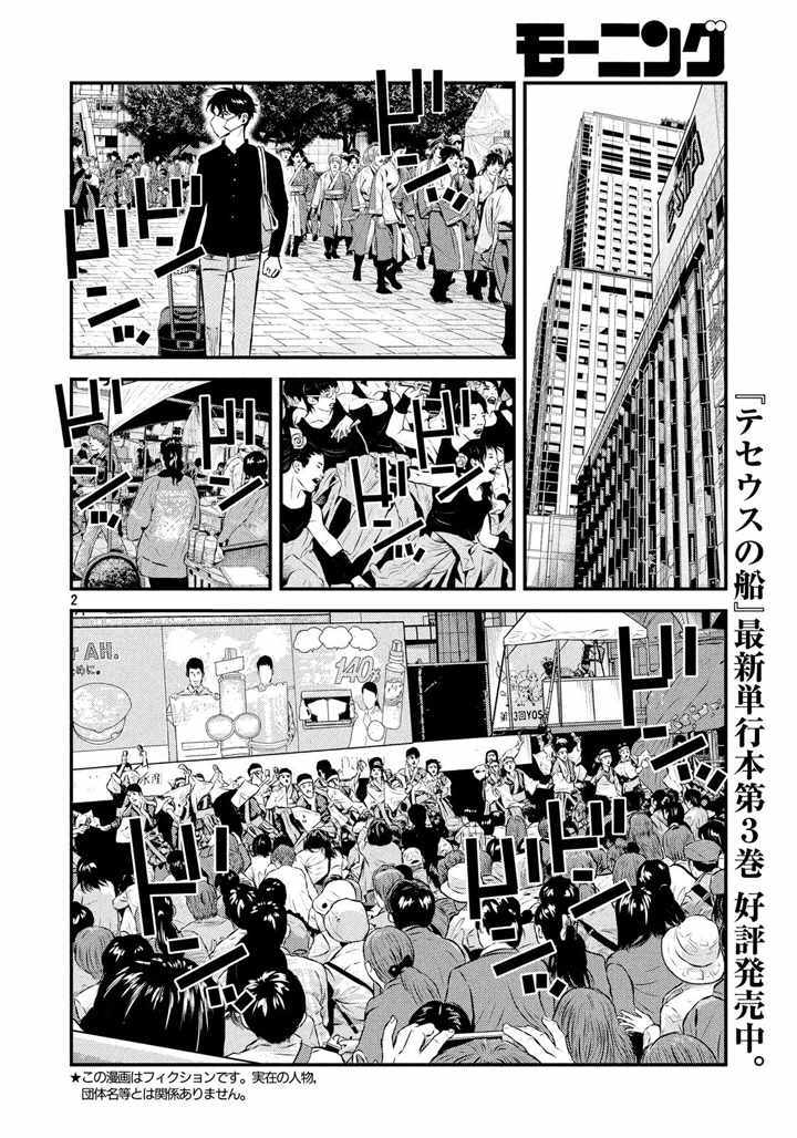 《忒修斯之船》漫画 040话