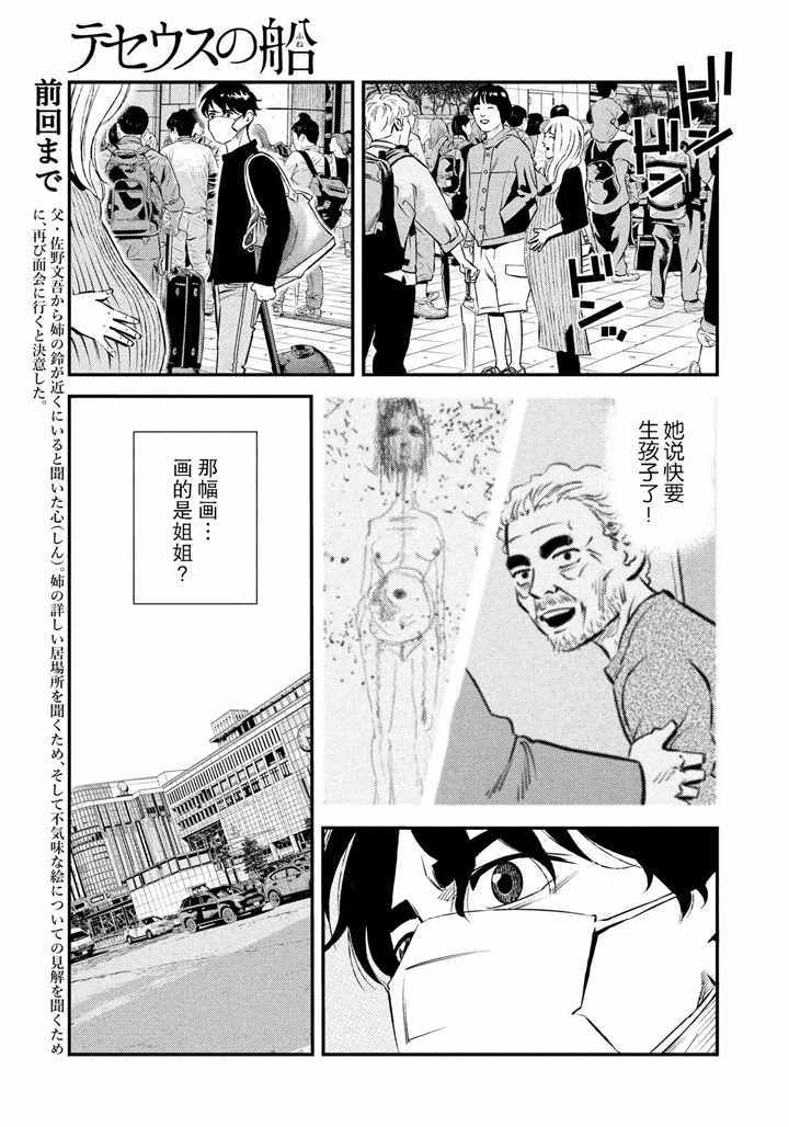 《忒修斯之船》漫画 040话