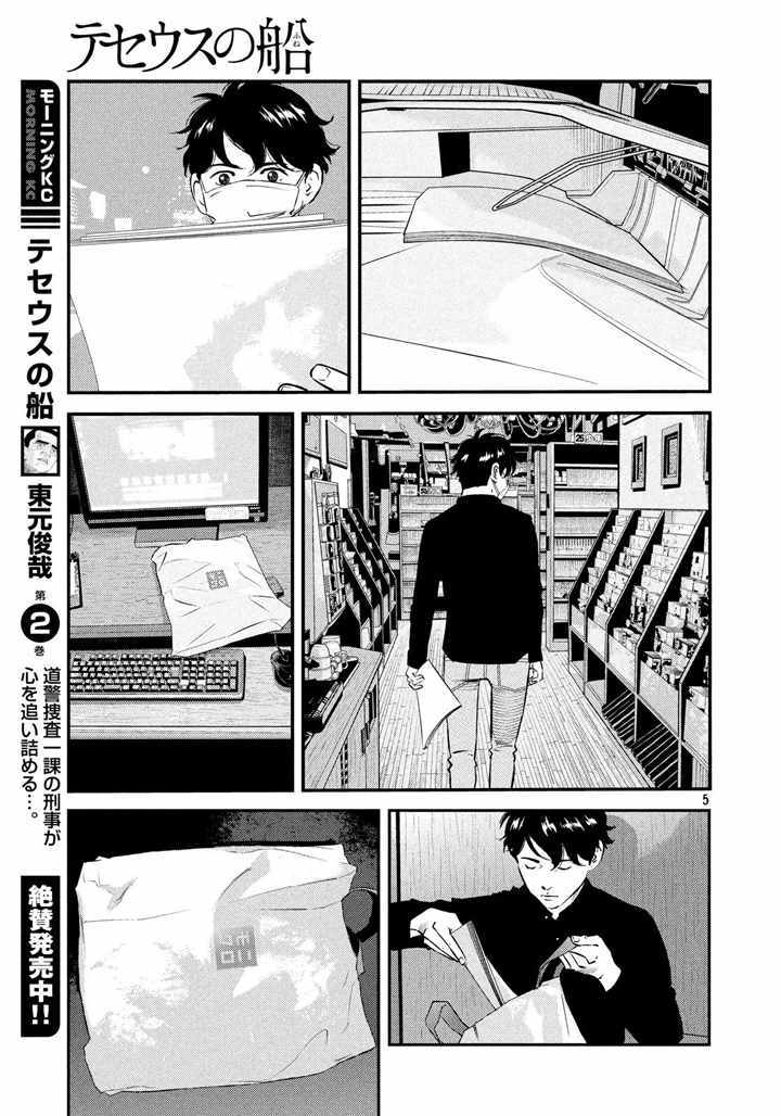 《忒修斯之船》漫画 040话