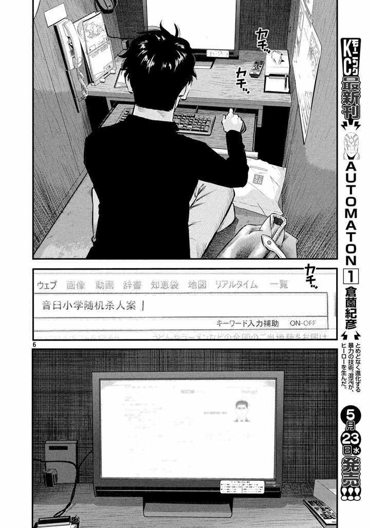 《忒修斯之船》漫画 040话