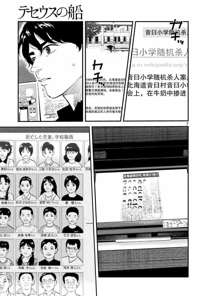 《忒修斯之船》漫画 040话