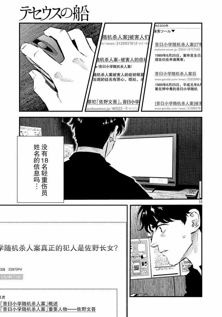 《忒修斯之船》漫画 040话