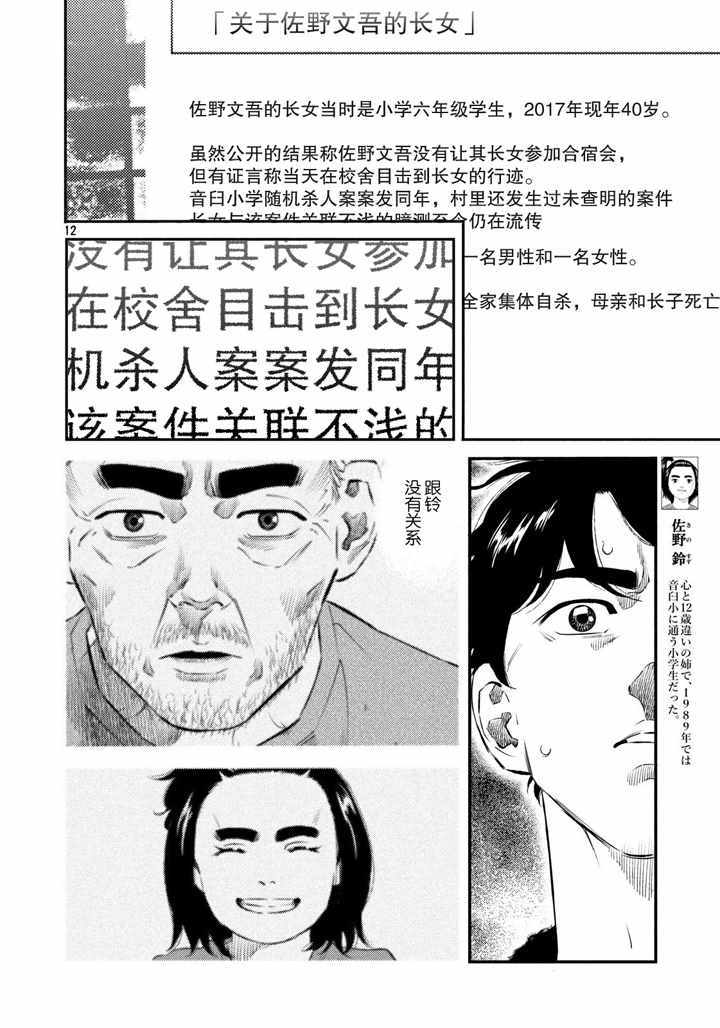 《忒修斯之船》漫画 040话