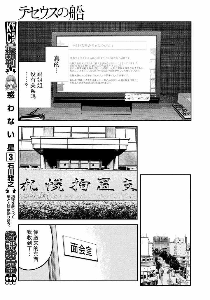 《忒修斯之船》漫画 040话