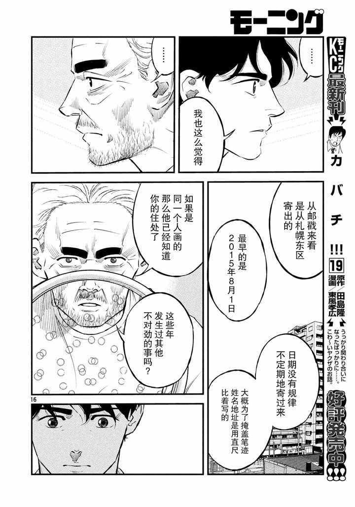 《忒修斯之船》漫画 040话