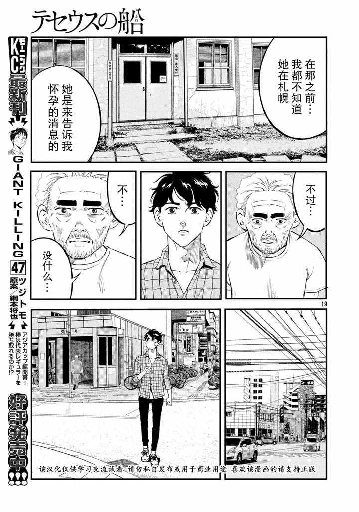 《忒修斯之船》漫画 040话