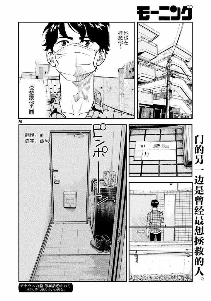 《忒修斯之船》漫画 040话