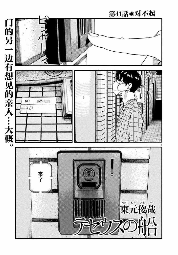 《忒修斯之船》漫画 041话