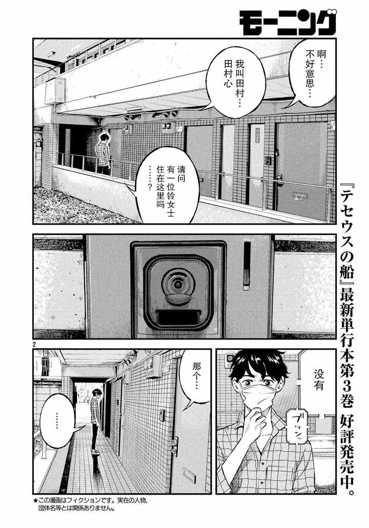 《忒修斯之船》漫画 041话