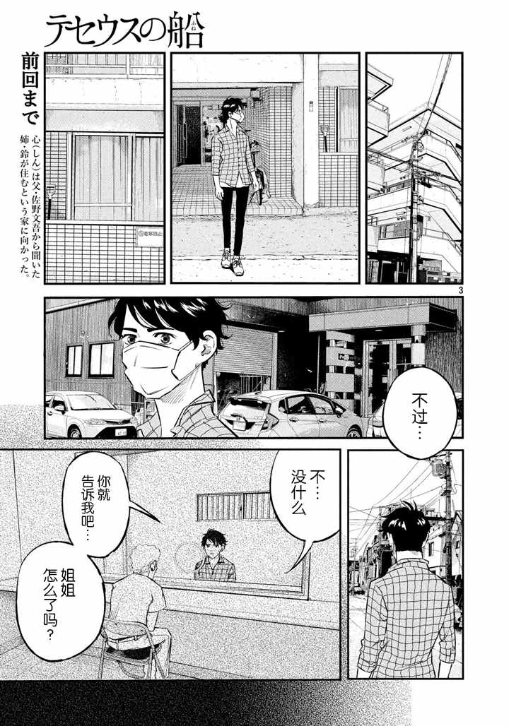 《忒修斯之船》漫画 041话