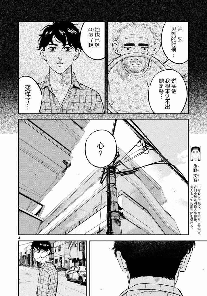 《忒修斯之船》漫画 041话