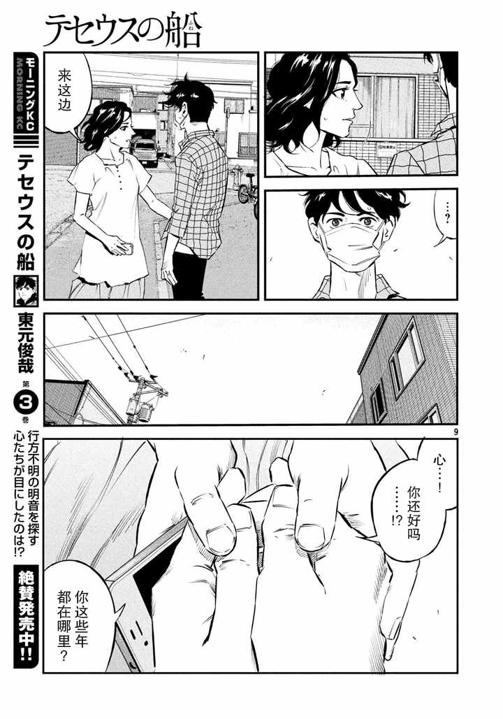 《忒修斯之船》漫画 041话