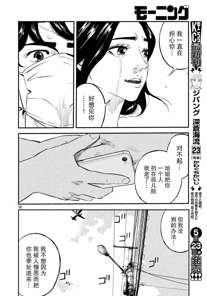 《忒修斯之船》漫画 041话