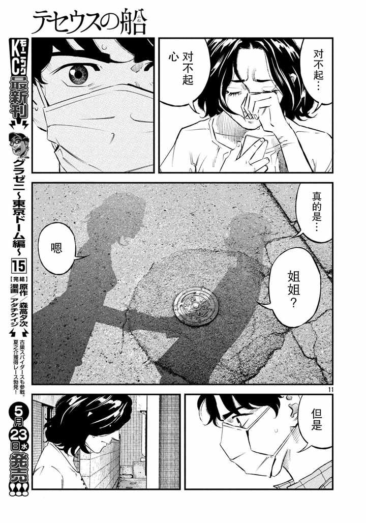 《忒修斯之船》漫画 041话