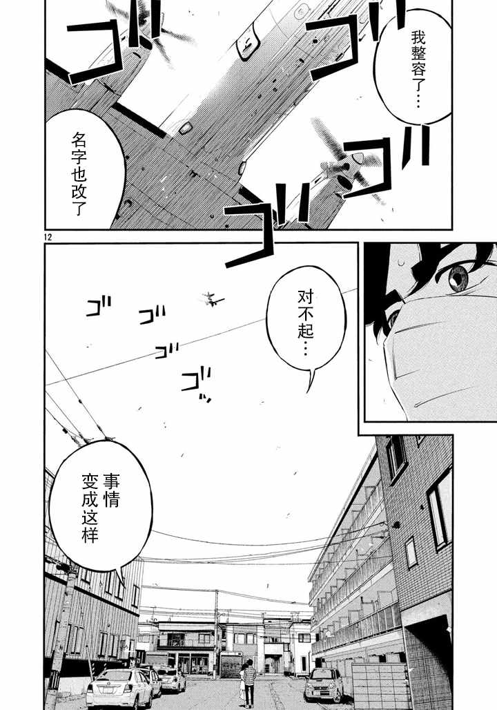 《忒修斯之船》漫画 041话