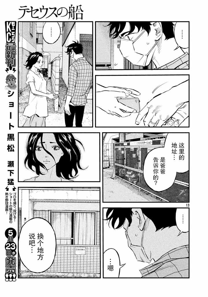 《忒修斯之船》漫画 041话