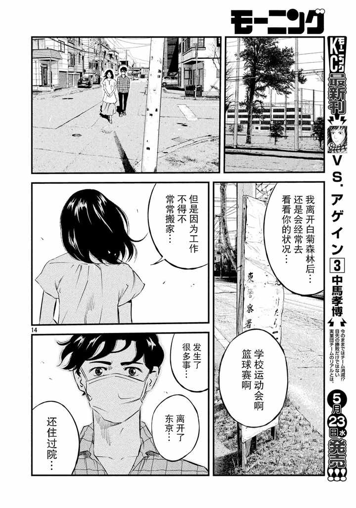 《忒修斯之船》漫画 041话