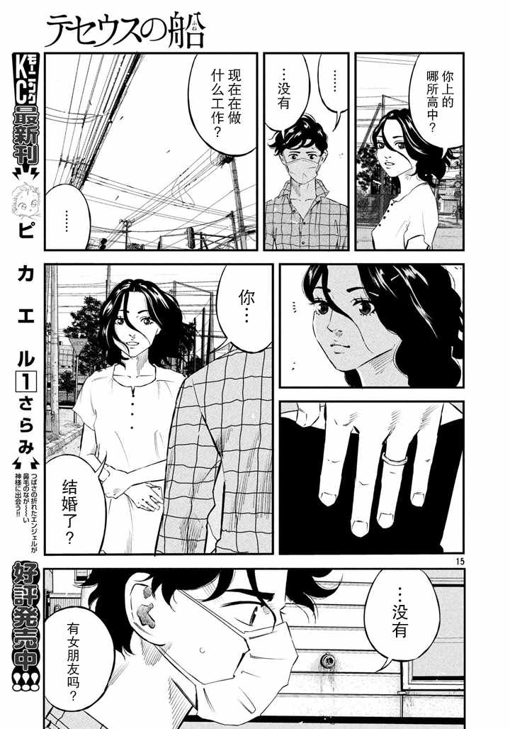 《忒修斯之船》漫画 041话