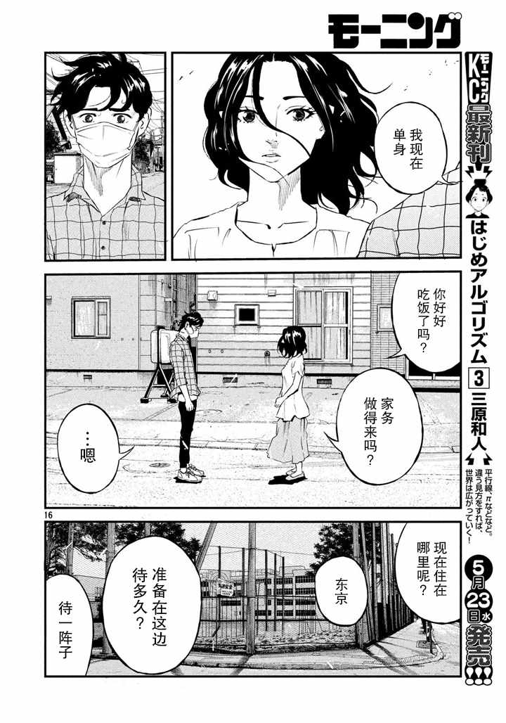 《忒修斯之船》漫画 041话