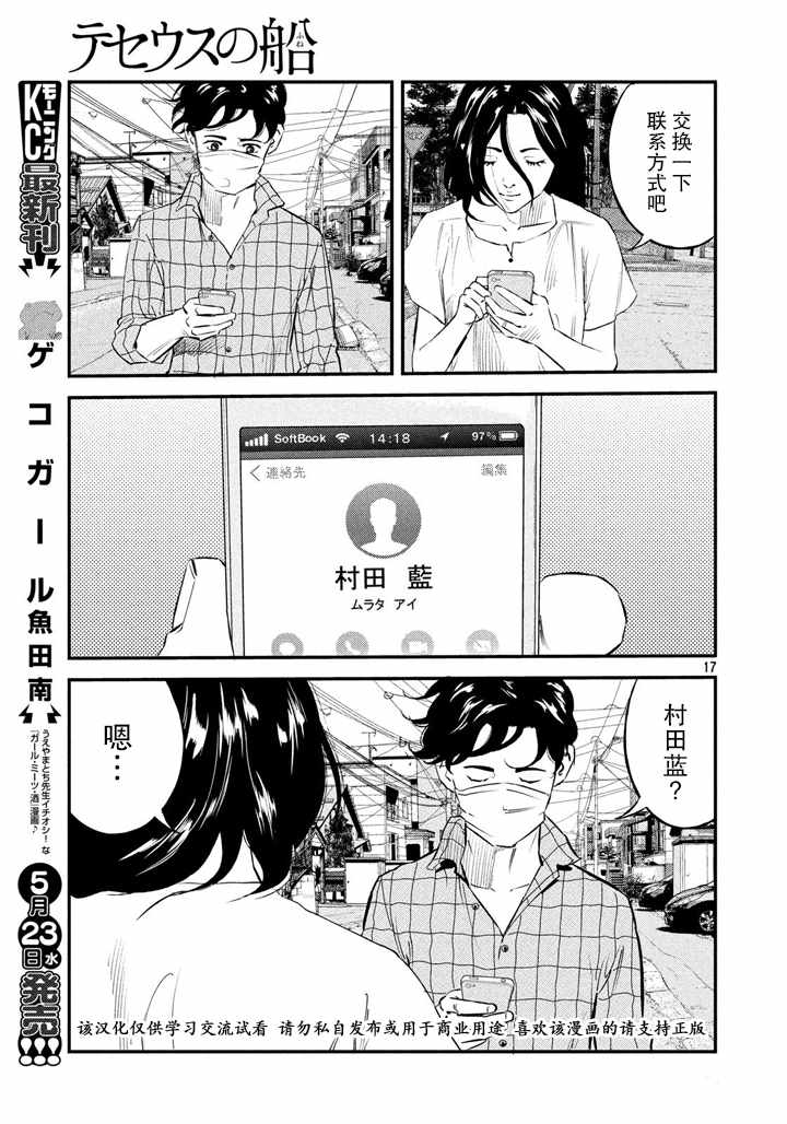 《忒修斯之船》漫画 041话