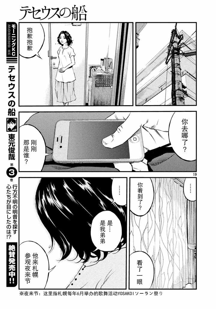 《忒修斯之船》漫画 041话