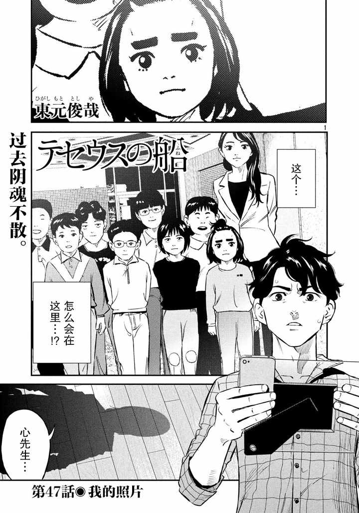 《忒修斯之船》漫画 047话