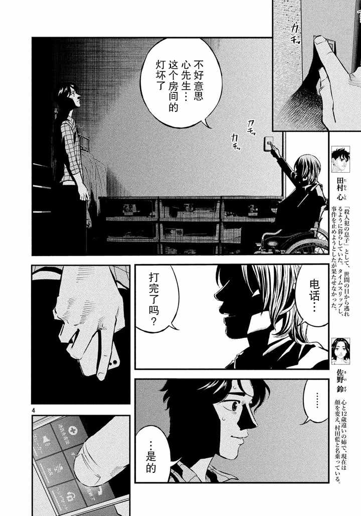 《忒修斯之船》漫画 047话