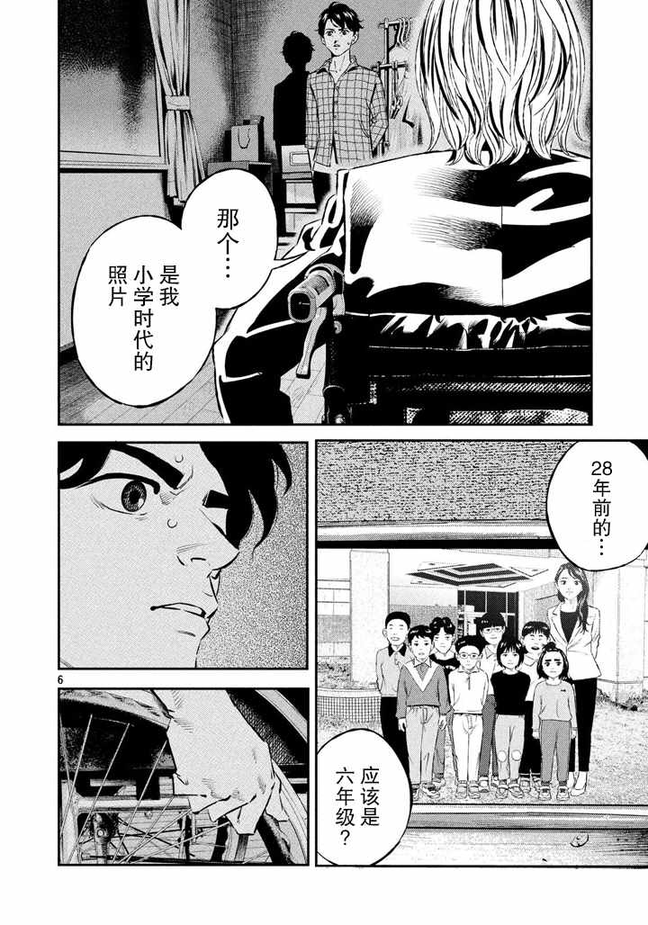 《忒修斯之船》漫画 047话