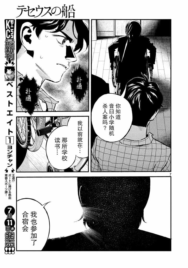 《忒修斯之船》漫画 047话