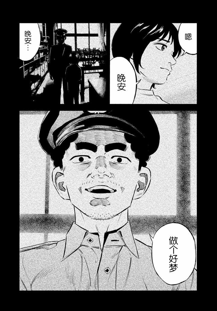 《忒修斯之船》漫画 047话