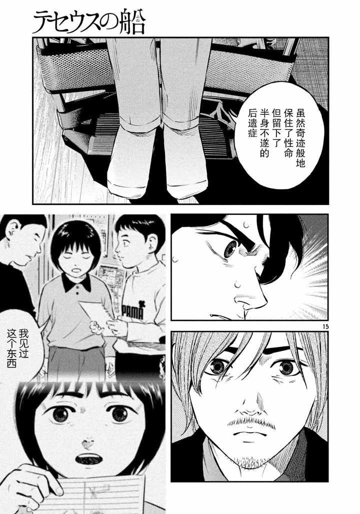 《忒修斯之船》漫画 047话