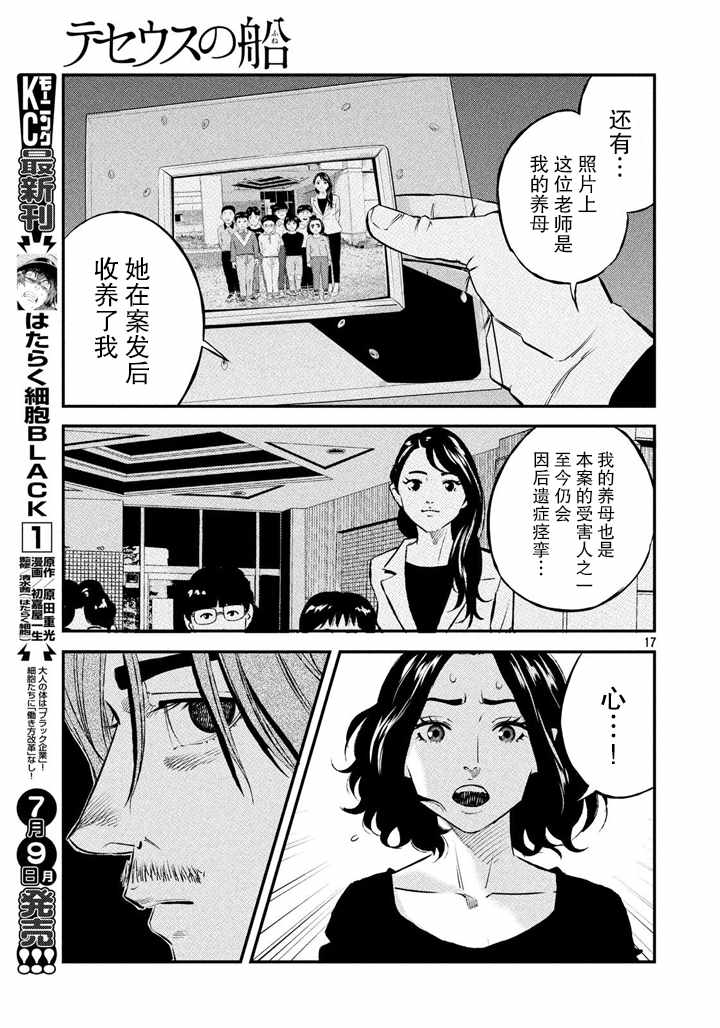 《忒修斯之船》漫画 047话